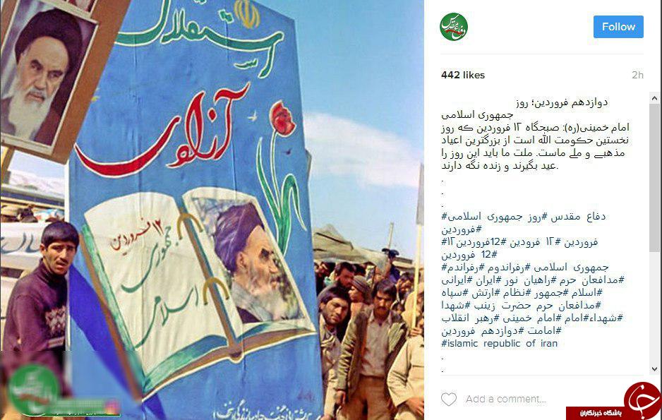 تبریک کاربران به مناسبت روز جمهوری اسلامی ایران