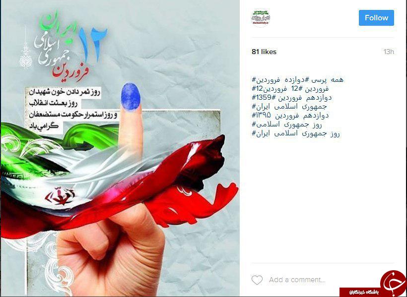 تبریک کاربران به مناسبت روز جمهوری اسلامی ایران