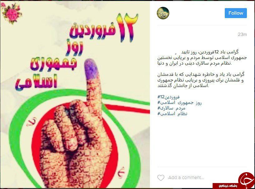 تبریک کاربران به مناسبت روز جمهوری اسلامی ایران