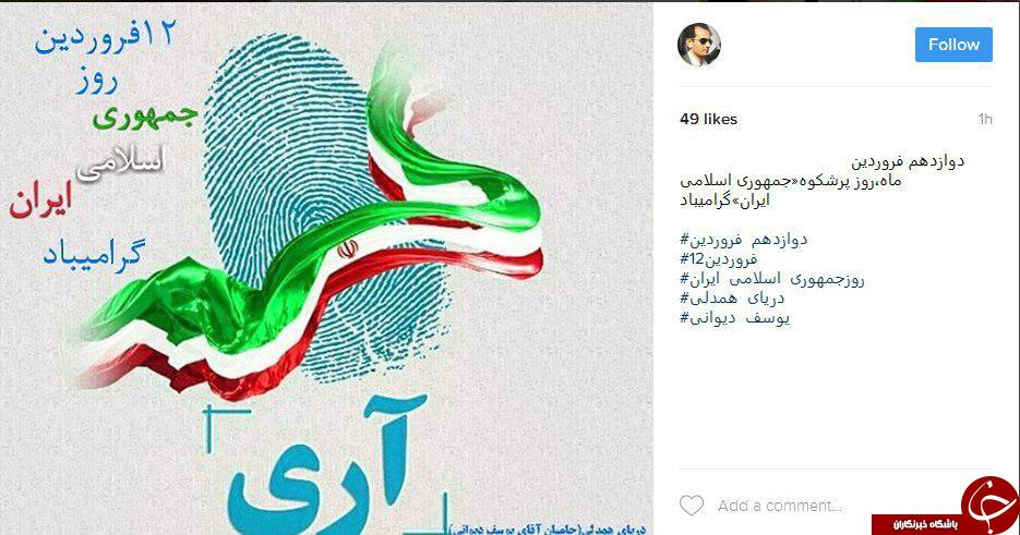 تبریک کاربران به مناسبت روز جمهوری اسلامی ایران