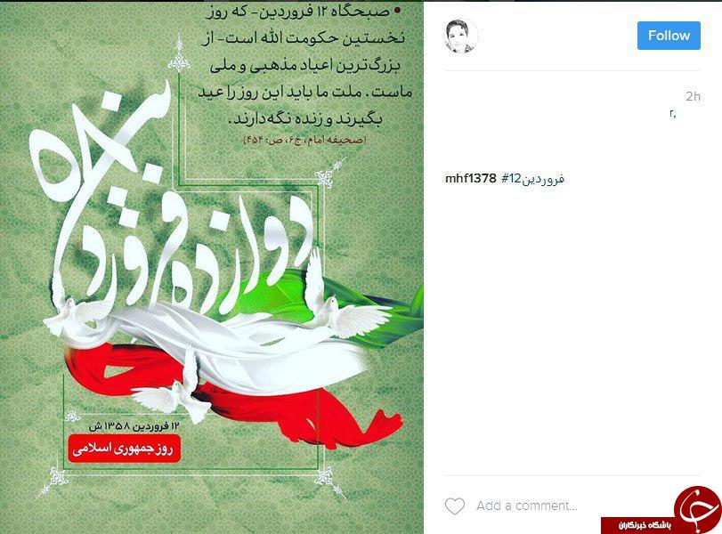 تبریک کاربران به مناسبت روز جمهوری اسلامی ایران