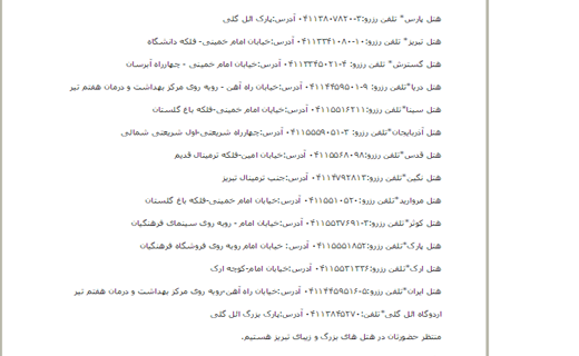 راهنمای سفر به تبریز/ اماکن دیدنی / هتل&zwnj;ها + تصاویر