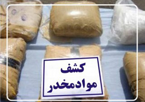كشف بیش از 160 كيلوگرم ترياك در اصفهان