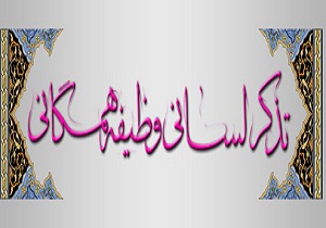 بهره مندی صحیح از طبیعت