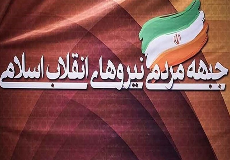 ششمین نشست شورای مرکزی جبهه مردمی نیروهای انقلاب اسلامی برگزار شد