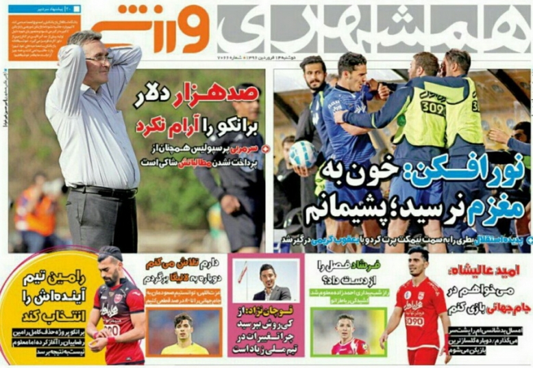 همشهری ورزشی-14 فروردین