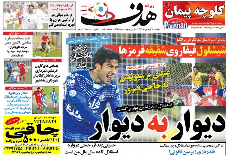هدف-14 فروردین