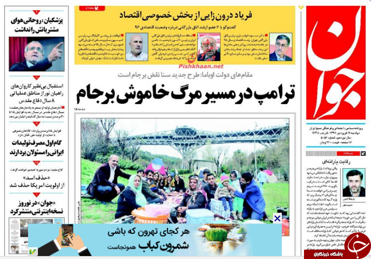 از نوروز انتخاباتی سیاسیون تا امضای چند قرارداد مهم نفتی