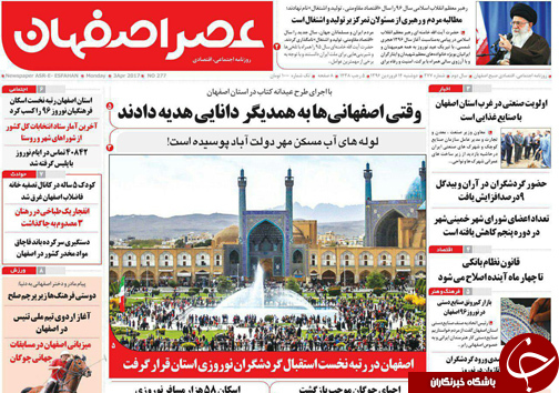 صفحه نخست روزنامه های استان&zwnj; اصفهان دوشنبه 14 فروردین ماه