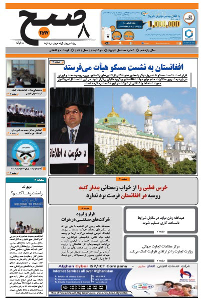 سرخط روزنامه&zwnj;های افغانستان / 14 حمل