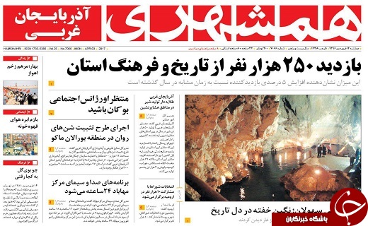 صفحه نخست روزنامه&zwnj;های آذربایجان غربی دوشنبه ۱۴ فروردین
