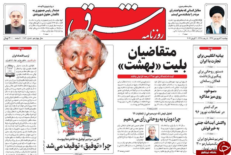 از نوروز انتخاباتی سیاسیون تا امضای چند قرارداد مهم نفتی