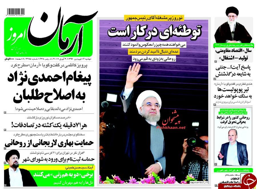 از نوروز انتخاباتی سیاسیون تا امضای چند قرارداد مهم نفتی
