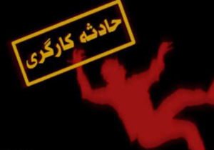 مرگ کارگر شهرداری در روز طبیعت