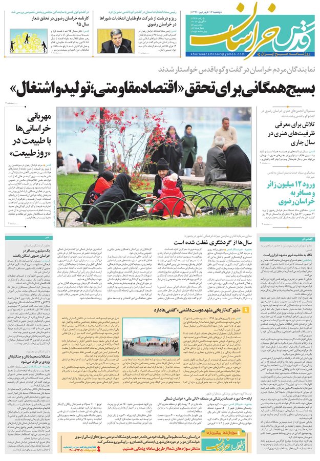 صفحه نخست روزنامه&zwnj;های خراسان رضوی دوشنبه ۱۴ فروردین