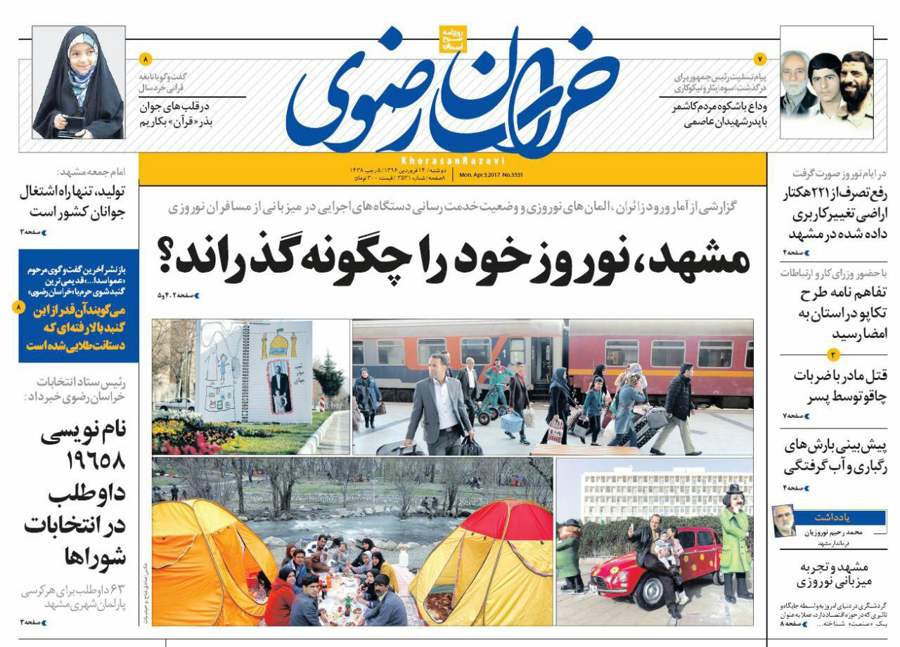 صفحه نخست روزنامه&zwnj;های خراسان رضوی دوشنبه ۱۴ فروردین