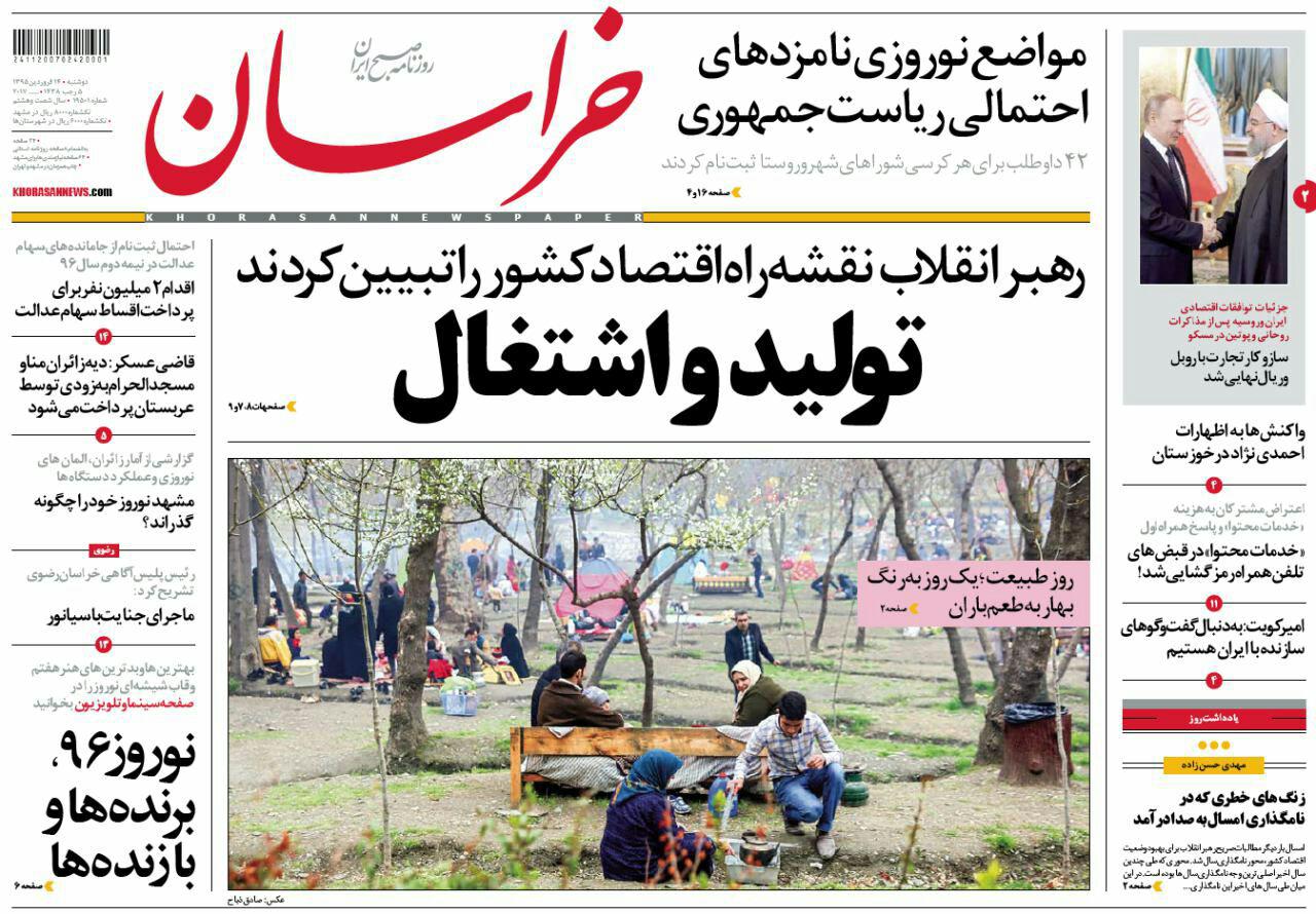 صفحه نخست روزنامه&zwnj;های خراسان رضوی دوشنبه ۱۴ فروردین