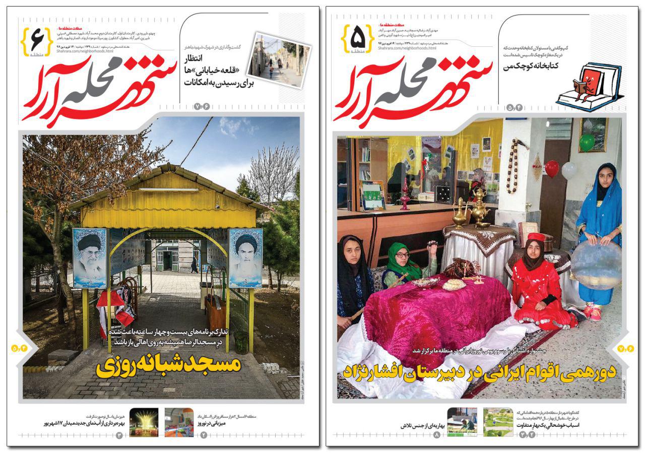 صفحه نخست روزنامه&zwnj;های خراسان رضوی دوشنبه ۱۴ فروردین