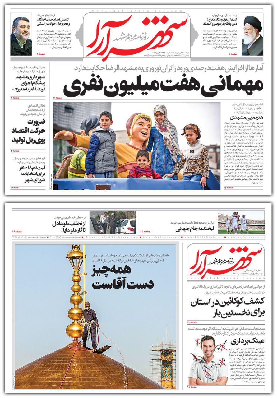 صفحه نخست روزنامه&zwnj;های خراسان رضوی دوشنبه ۱۴ فروردین