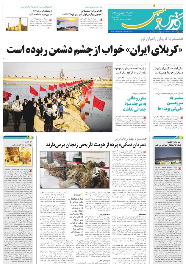 صفحه نخست روزنامه&zwnj;های خراسان رضوی دوشنبه ۱۴ فروردین