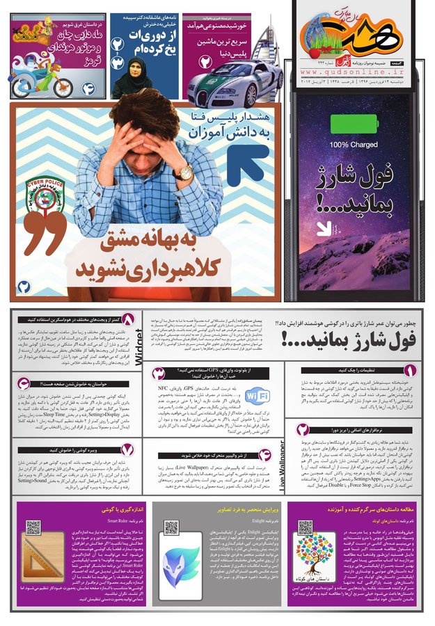 صفحه نخست روزنامه&zwnj;های خراسان رضوی دوشنبه ۱۴ فروردین