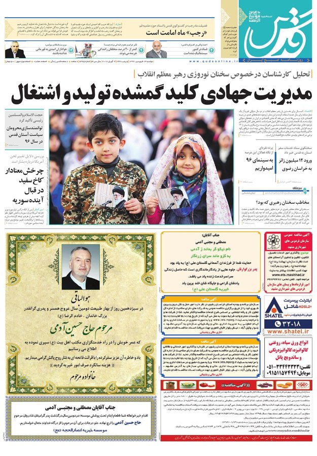 صفحه نخست روزنامه&zwnj;های خراسان رضوی دوشنبه ۱۴ فروردین