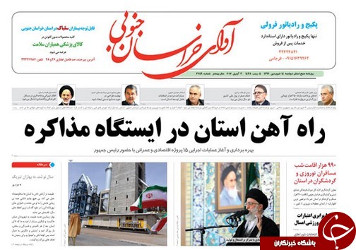 صفحه نخست روزنامه های استان/14 فروردین ماه