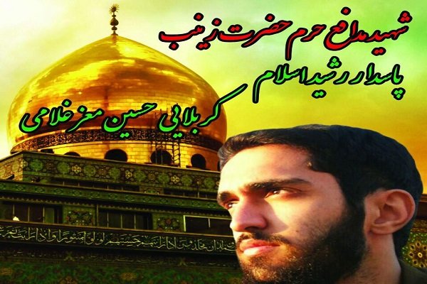 مراسم هفتمین روز شهادت شهید معز غلامی در همدان
