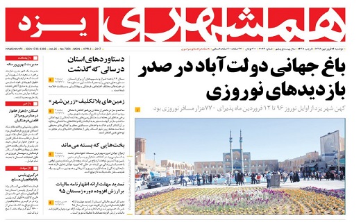 صفحه نخست روزنامه های استان یزد
