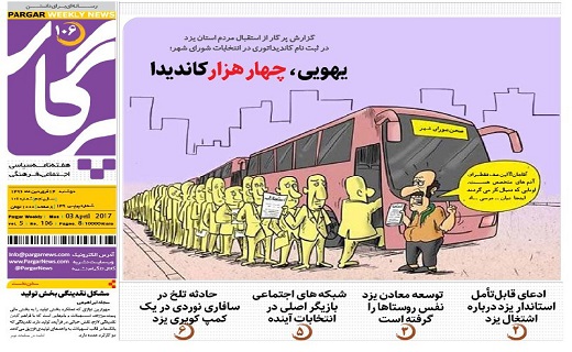 صفحه نخست روزنامه های استان یزد