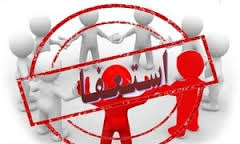 قطاراستعفاهای انتخاباتی در کرمان