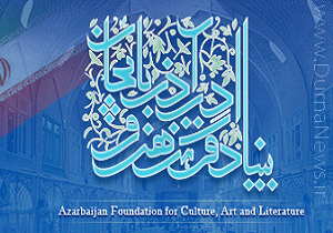 اختصاص ۵ میلیارد ریال به بنیاد فرهنگ‌وهنر وادب آذربایجان