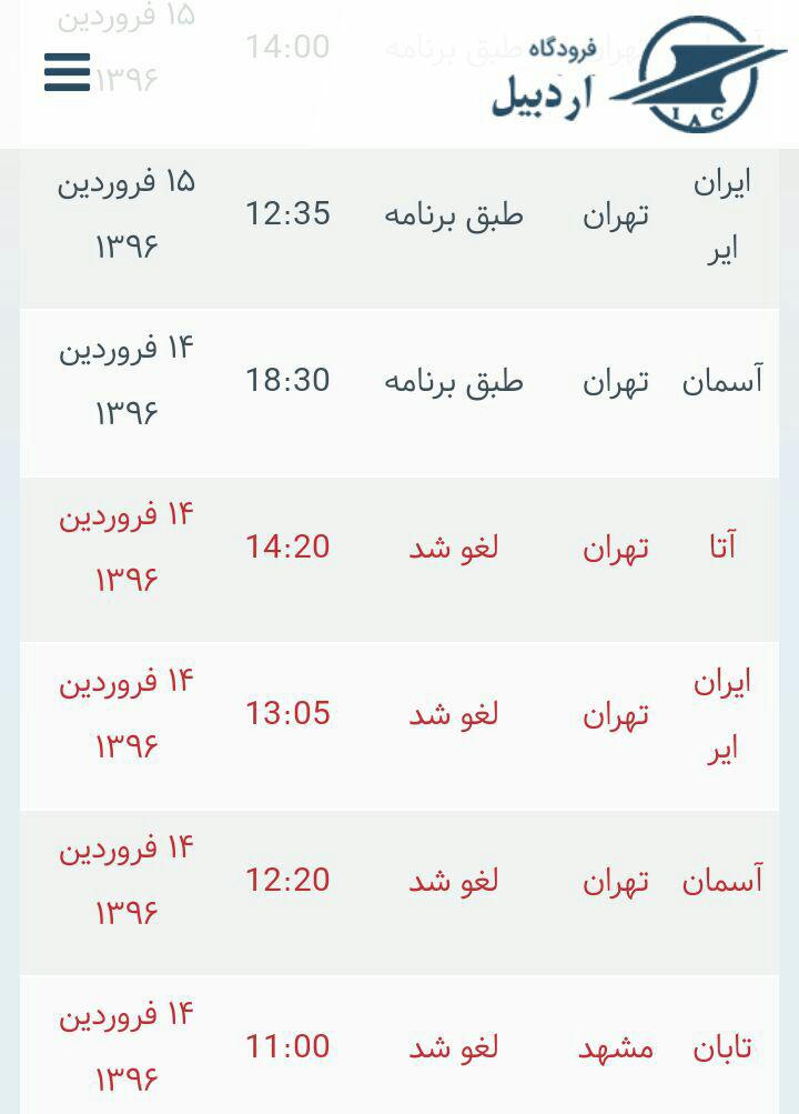 لغو پروازهای فرودگاه اردبیل به علت مه و کاهش دید افقی