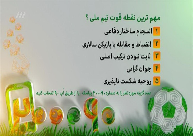 برامه نود 14 فروردین 96