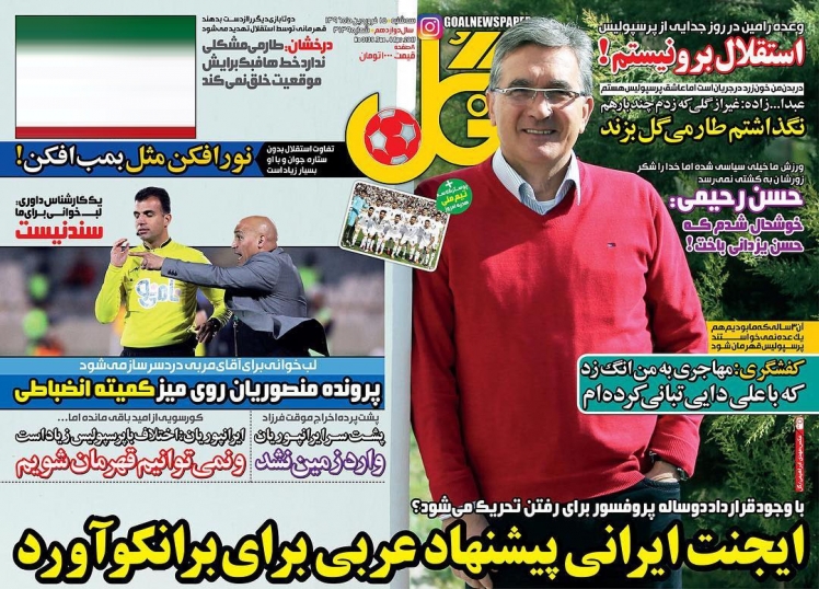 روزنامه&zwnj;های ورزشی پانزدهم فروردین