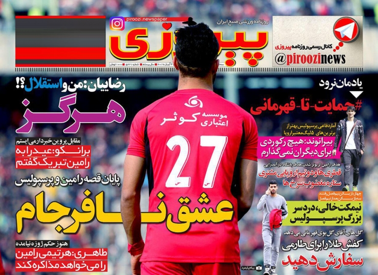 روزنامه&zwnj;های ورزشی پانزدهم فروردین