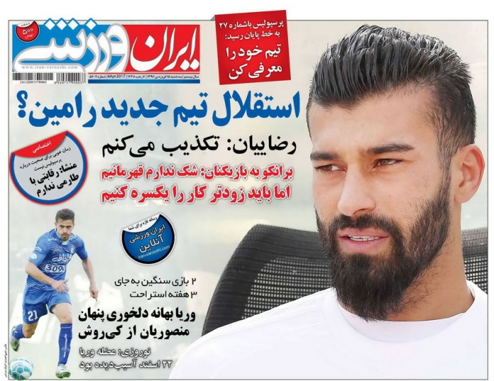 روزنامه&zwnj;های ورزشی پانزدهم فروردین