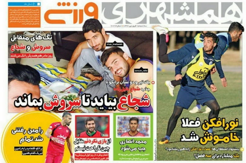 روزنامه&zwnj;های ورزشی پانزدهم فروردین