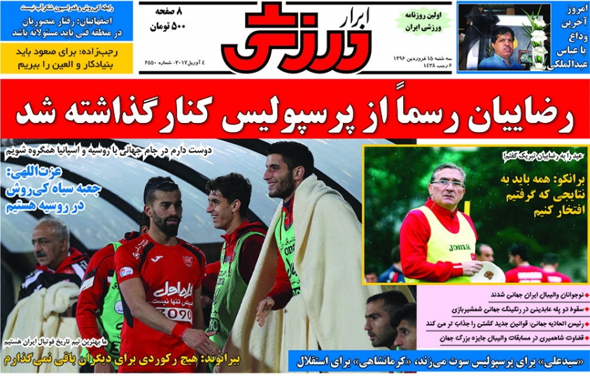 ابرار ورزشی - 15 فروردین