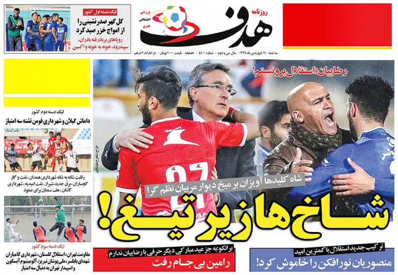 روزنامه هدف - 15 فروردین