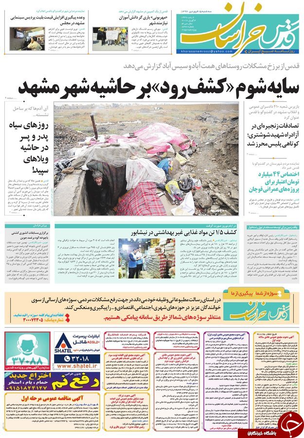 صفحه نخست روزنامه&zwnj;های خراسان رضوی سه شنبه ۱۵ فروردین