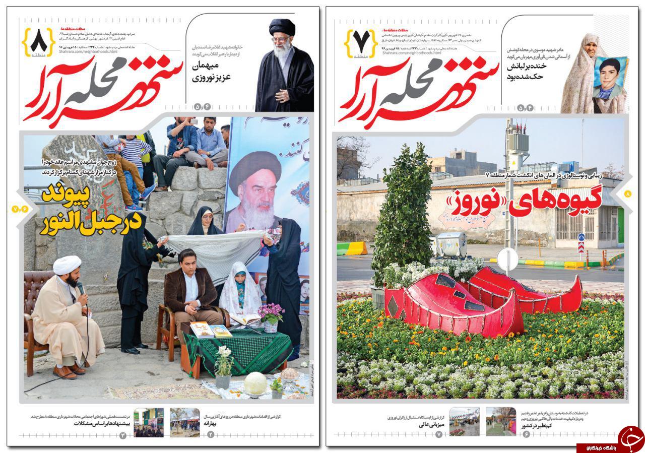 صفحه نخست روزنامه&zwnj;های خراسان رضوی سه شنبه ۱۵ فروردین
