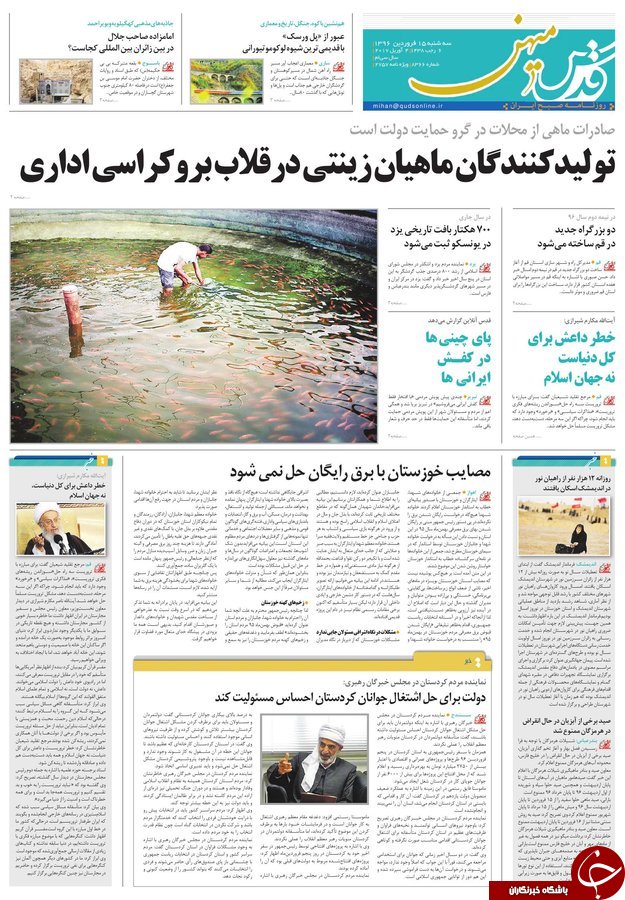 صفحه نخست روزنامه&zwnj;های خراسان رضوی سه شنبه ۱۵ فروردین