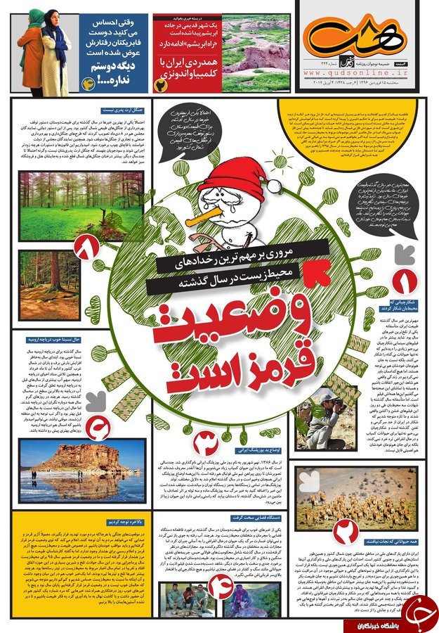صفحه نخست روزنامه&zwnj;های خراسان رضوی سه شنبه ۱۵ فروردین