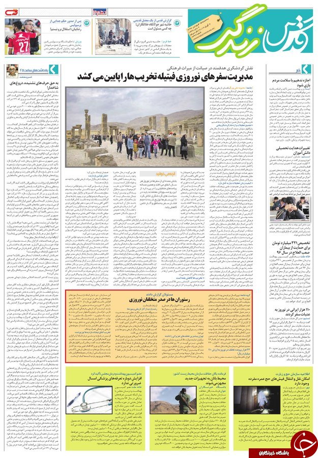 صفحه نخست روزنامه&zwnj;های خراسان رضوی سه شنبه ۱۵ فروردین