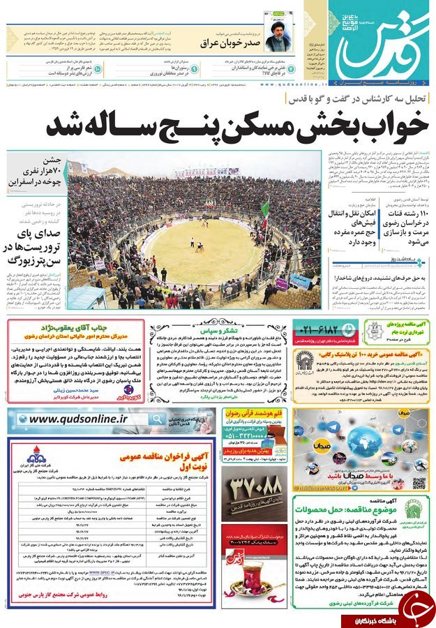 صفحه نخست روزنامه&zwnj;های خراسان رضوی سه شنبه ۱۵ فروردین