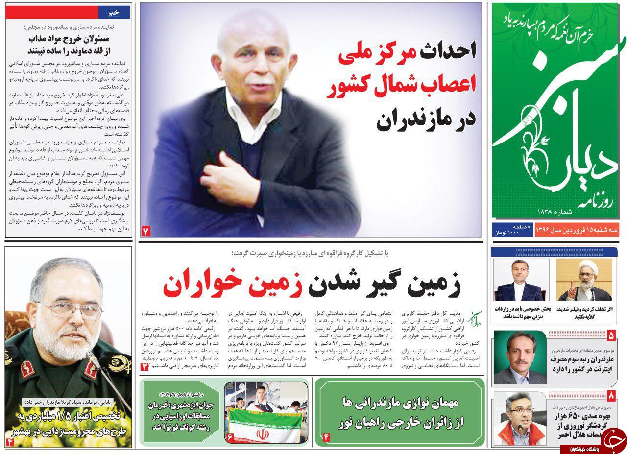 صفحه نخست روزنامه های استان سه شنبه 15 فروردین