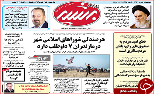 صفحه نخست روزنامه استان گلستان سه شنبه ۱۵ فروردین ماه