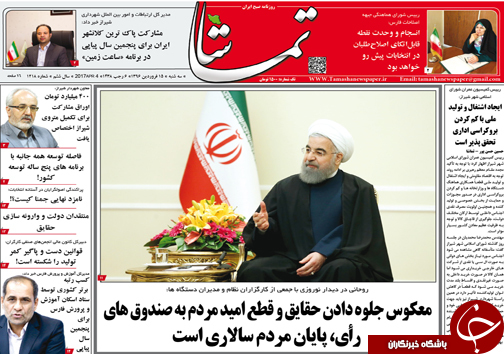 صفحه نخست روزنامه های استان فارس سه شنبه 15 فروردین ماه