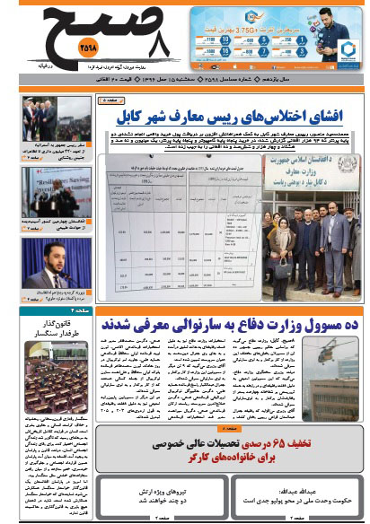 سرخط روزنامه&zwnj;های افغانستان/ 15 حمل